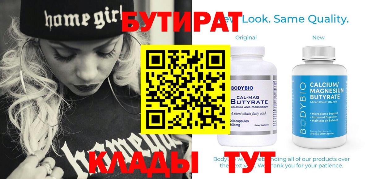 Ивантеевка  Бутират  Вход с VPN  БУТИРАТ BDO 