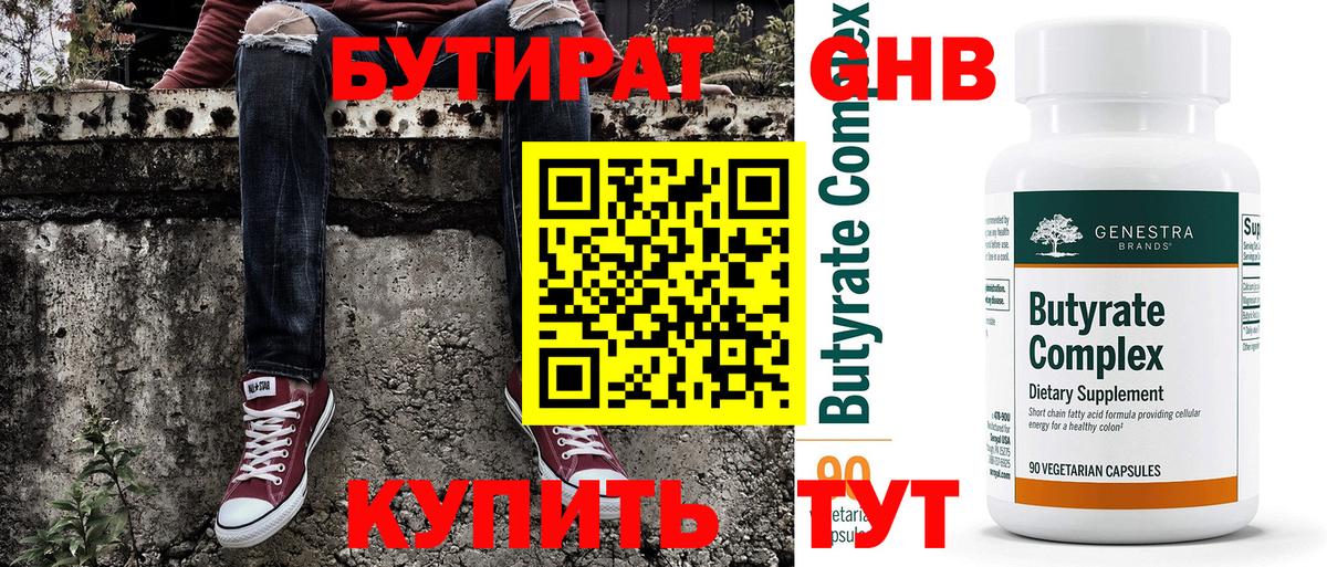 Бутират жидкий экстази Ивантеевка