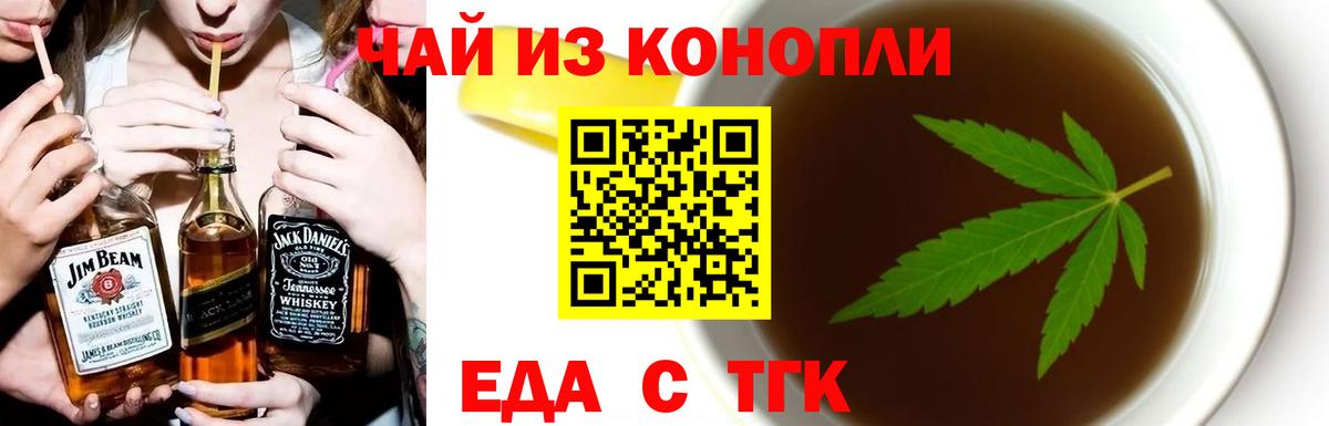 Еда ТГК марихуана  Вход с VPN  Ивантеевка 