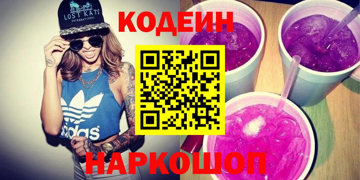 Кодеин напиток Lean (лин)  Кодеиновый сироп Lean напиток Lean (лин)  Вход с VPN  Ивантеевка 