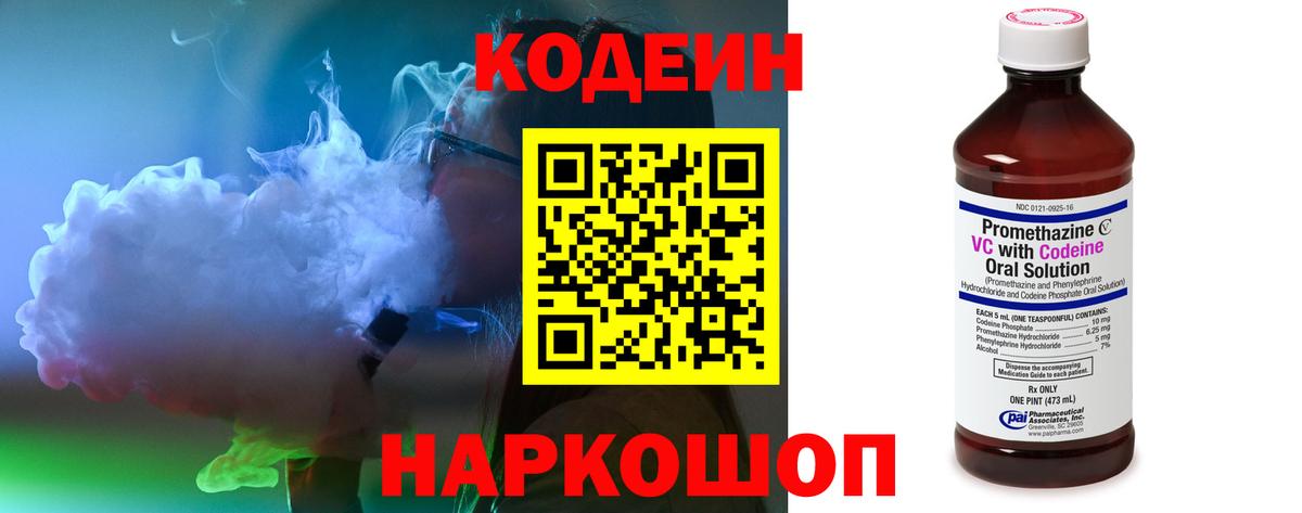 Кодеиновый сироп Lean напиток Lean (лин) Ивантеевка