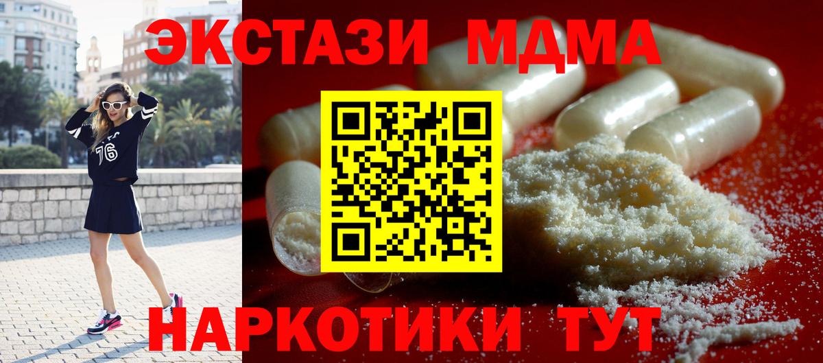 MDMA кристаллы  MDMA молли  Вход с VPN  Ивантеевка 