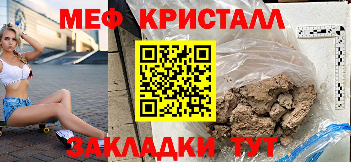 МЯУ-МЯУ  Меф кристаллы  МЕФ  Мефедрон VHQ  Ивантеевка  Вход с VPN 