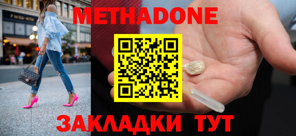МЕТАДОН кристалл  Вход с VPN  Метадон VHQ  Ивантеевка 