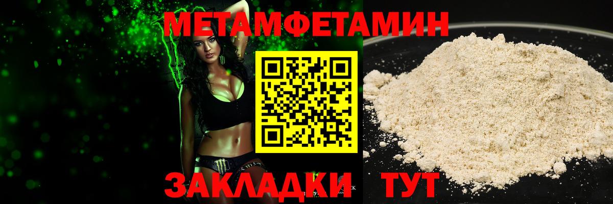 Ивантеевка  Первитин Декстрометамфетамин 99.9%  Первитин Декстрометамфетамин 99.9%  Вход с VPN 
