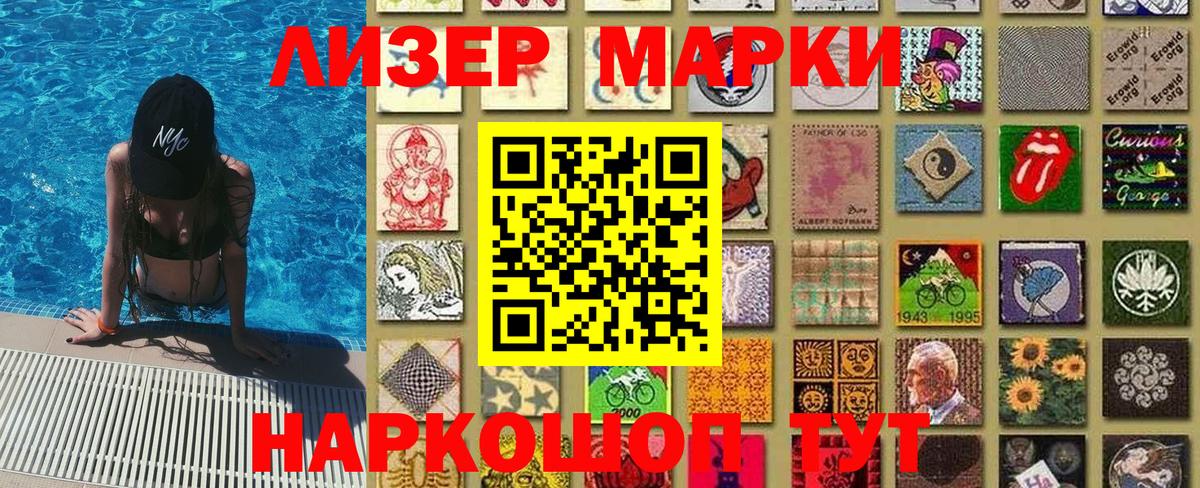 Наркотические марки 1,5мг Ивантеевка